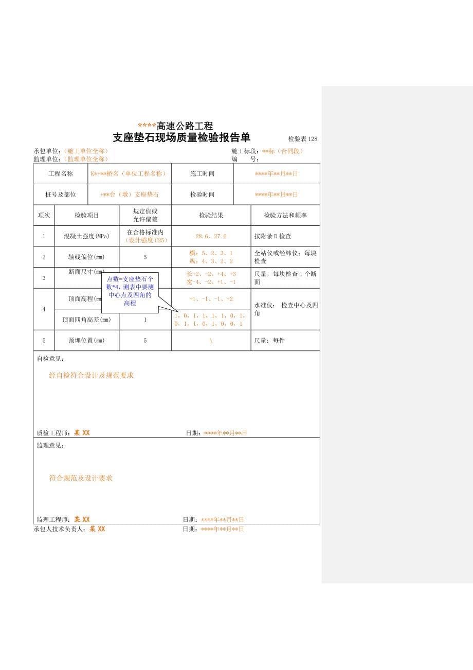 桥梁工程资料填写样式_第5页