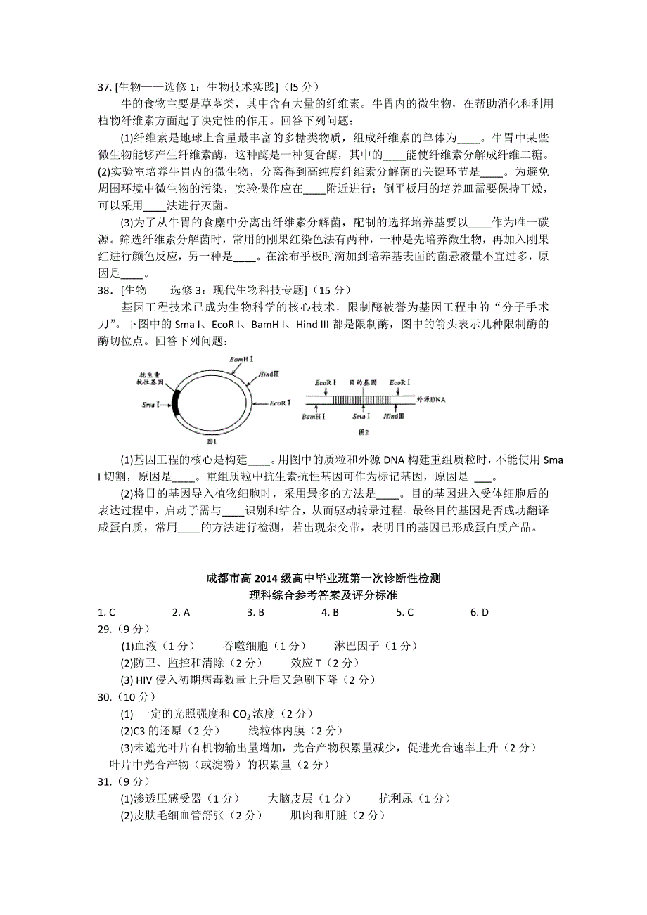 四川省成都市2017届高三第一次诊断性检测理综生物试题 word版含答案_第3页