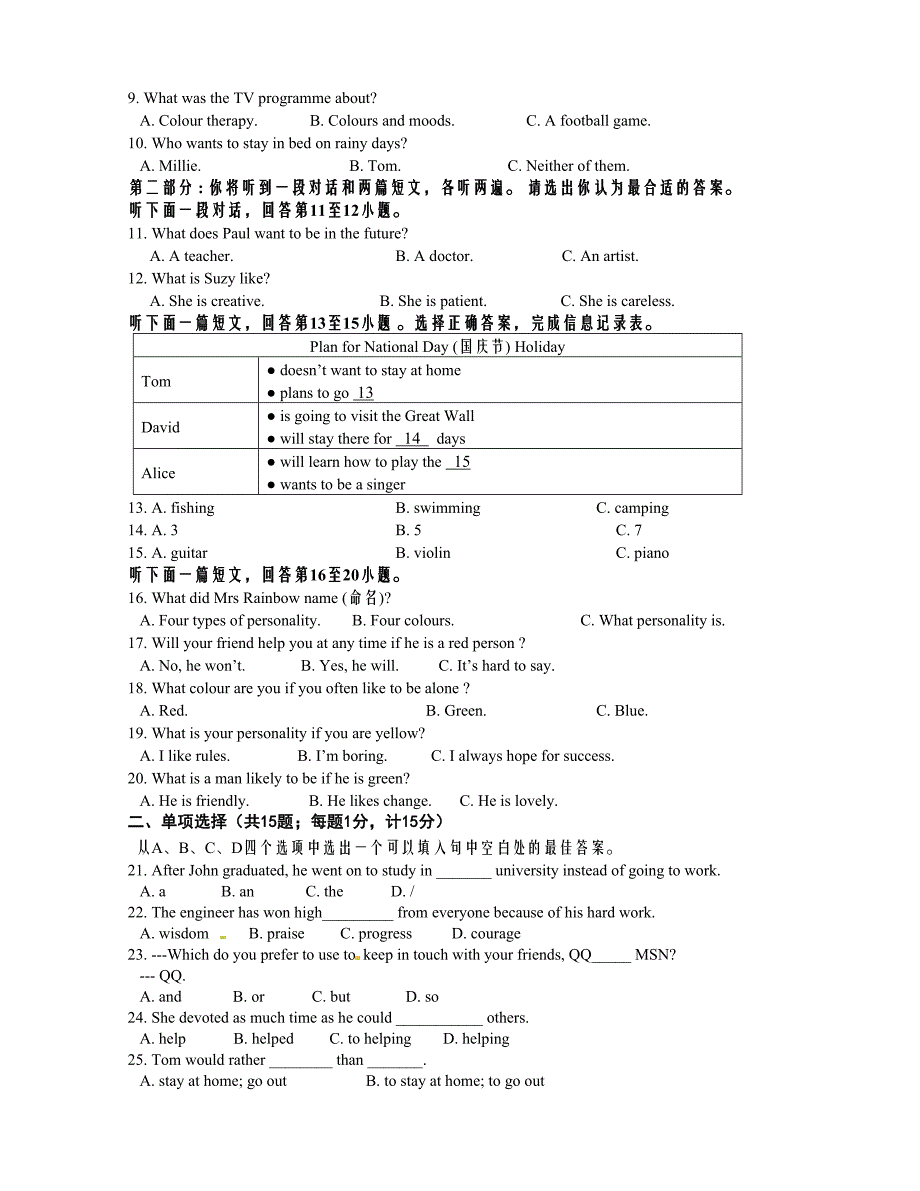 [中学联盟]江苏省东台市富安镇丁庄中学2016届九年级上学期第二次质量检测英语试题（无答案）_第2页