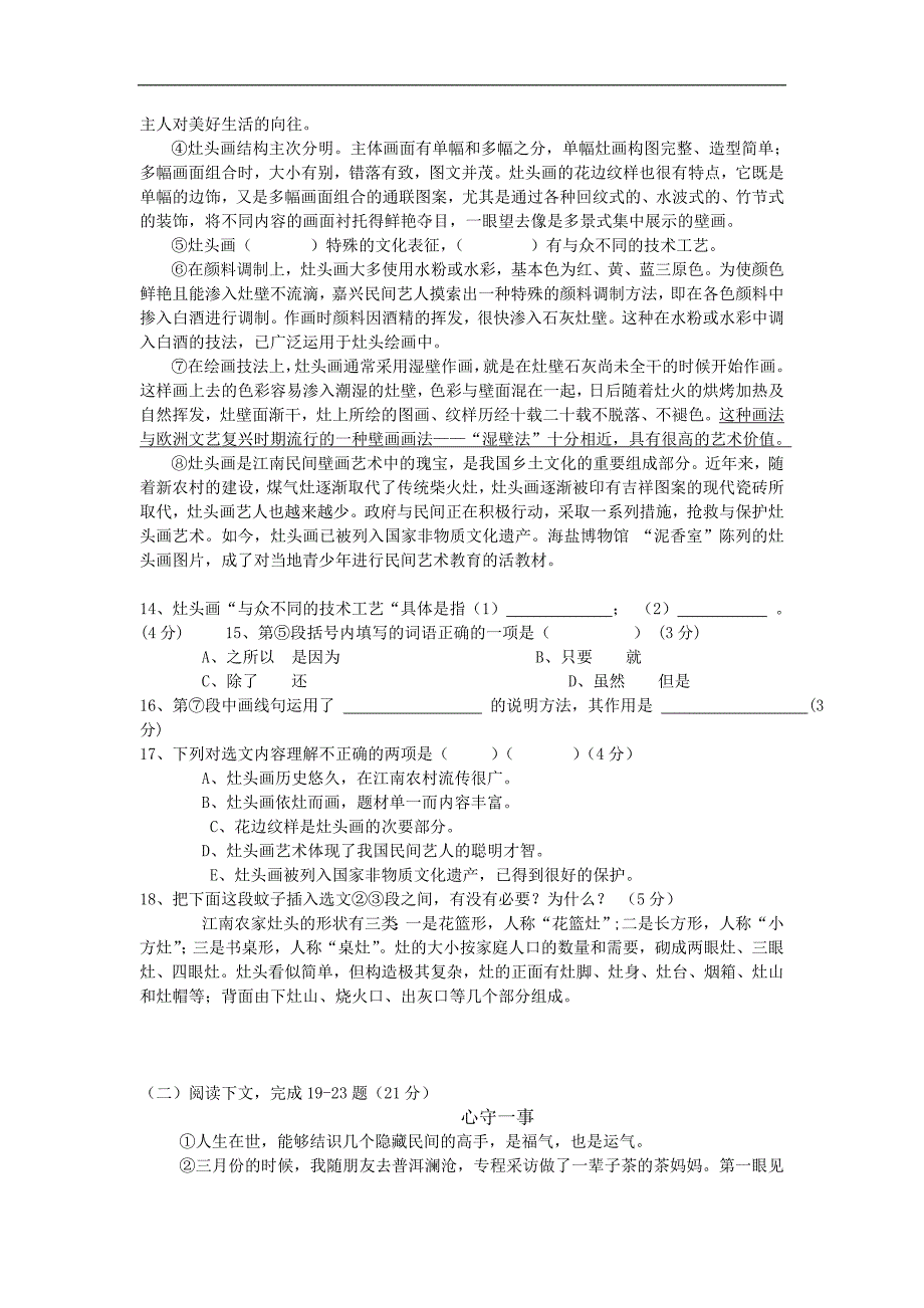 上海市浦东新区2016届九年级上学期期末质量调研语文试卷_第3页