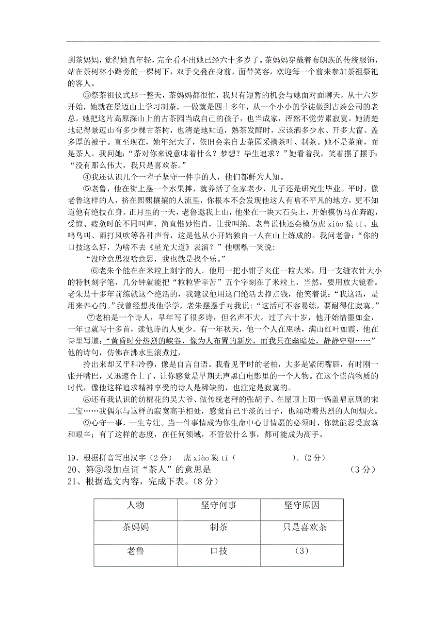 上海市浦东新区2016届九年级上学期期末质量调研语文试卷_第4页