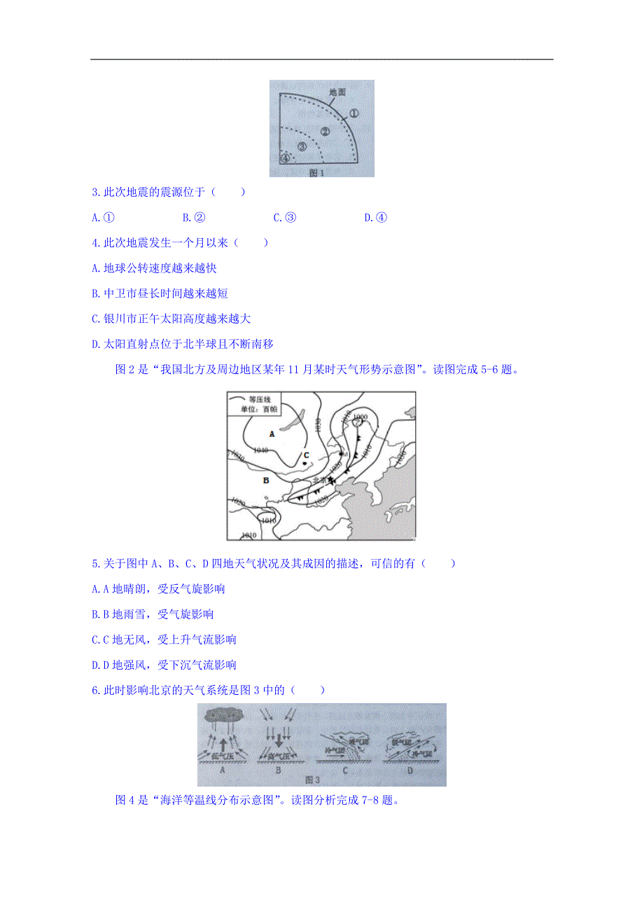 宁夏2015-2016学年高一下学期普通高中学业水平模拟（二）地理试题 word版无答案_第2页