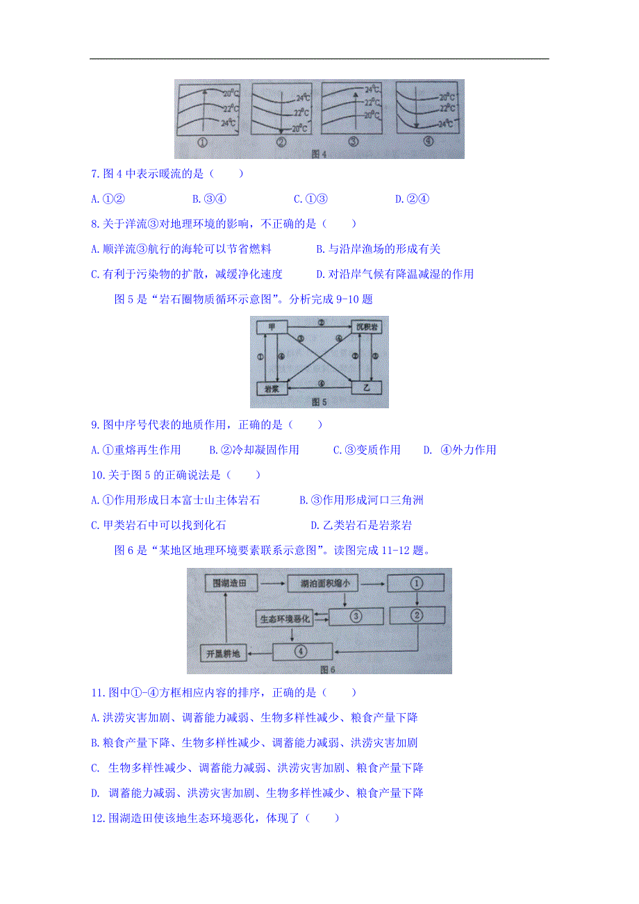 宁夏2015-2016学年高一下学期普通高中学业水平模拟（二）地理试题 word版无答案_第3页