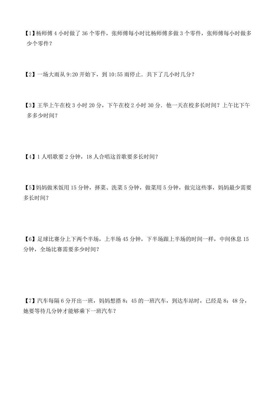 人教版小学三年级数学上册第一单元《时分秒》试题共12套_第3页