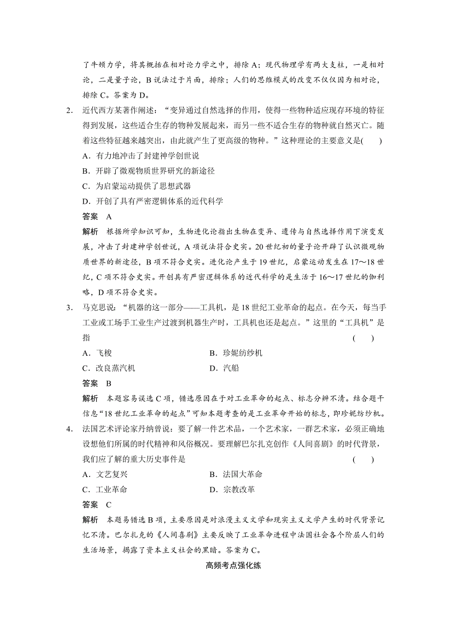 【步步高】2015高考历史（人民版）大一轮单元专项：专题十六近代以来的世界科技与文化_第2页