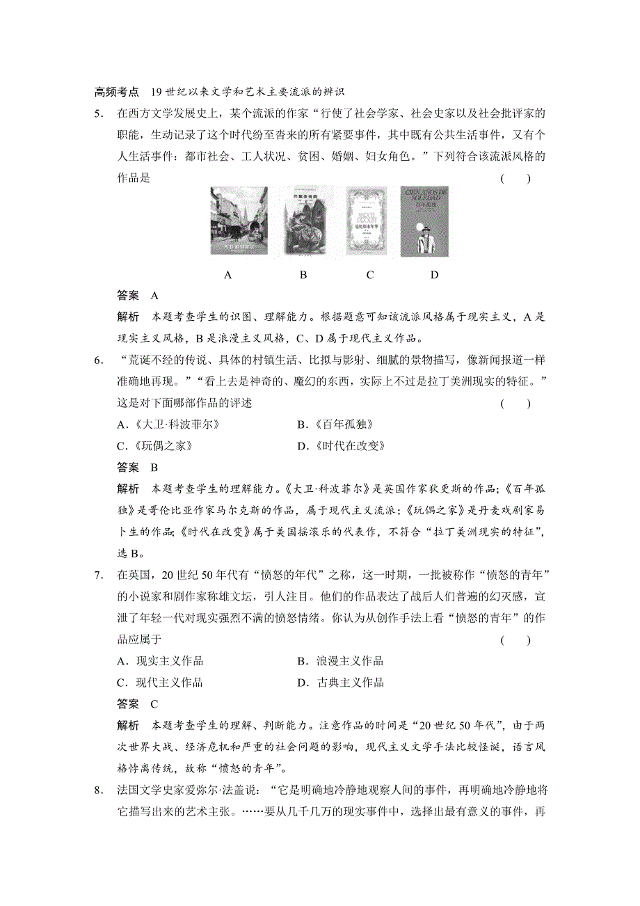 【步步高】2015高考历史（人民版）大一轮单元专项：专题十六近代以来的世界科技与文化_第3页