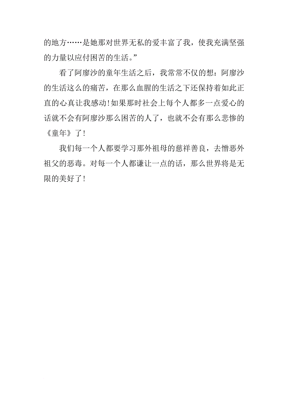 《童年》800字读后感 童年读后感_第2页