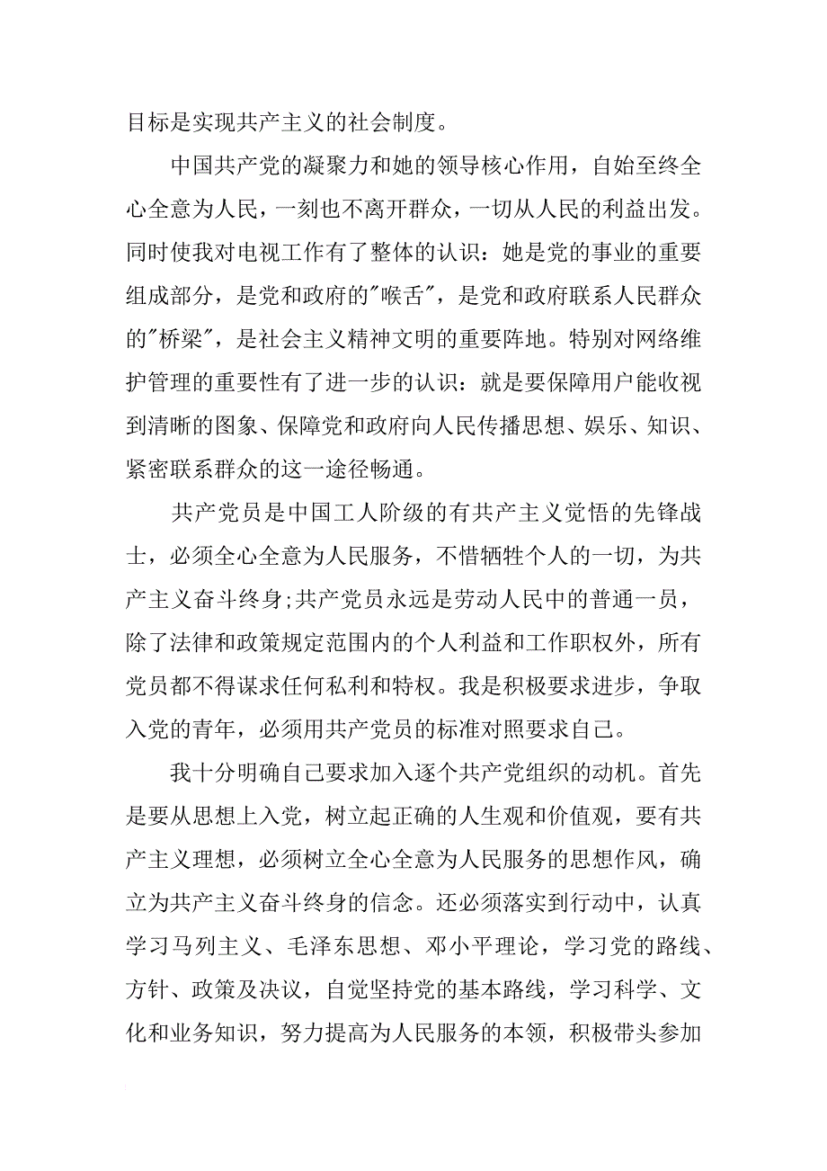 xx年青年入党志愿书范文_第2页