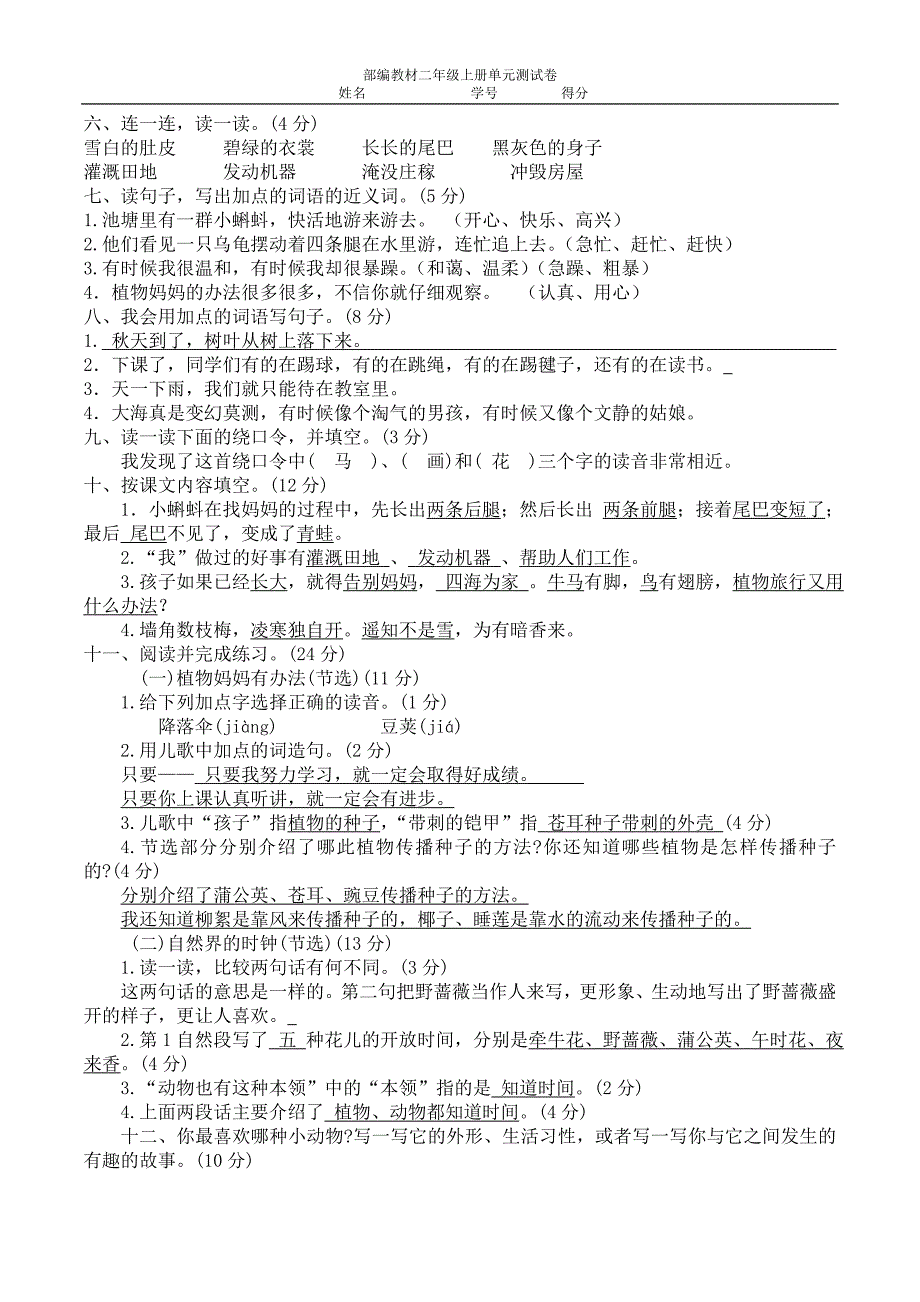 部编人教版二年级上语文一到四单元试卷含答案_第4页