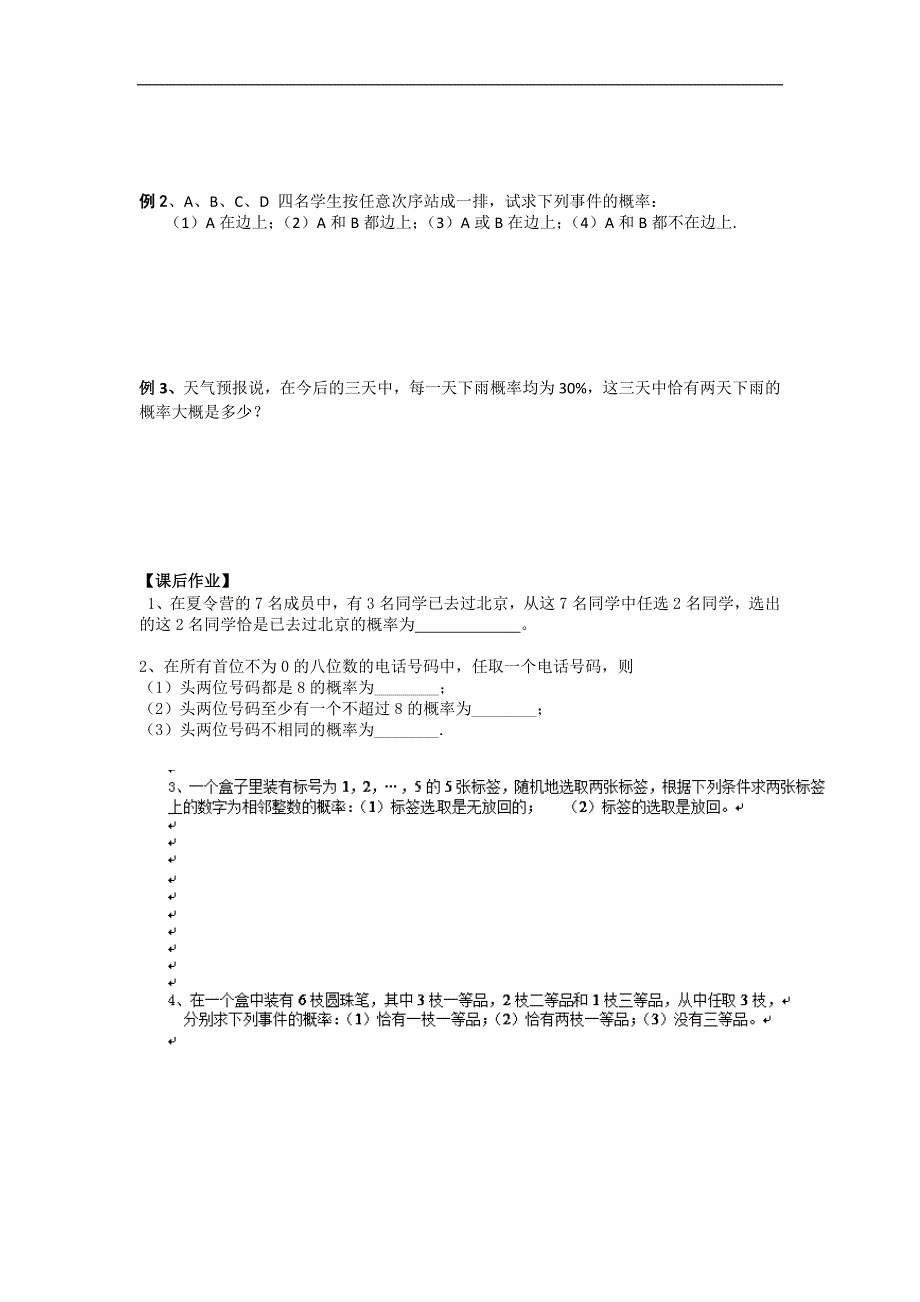 广东省高中数学必修三导学案57：3.2古典概型（二） _第2页