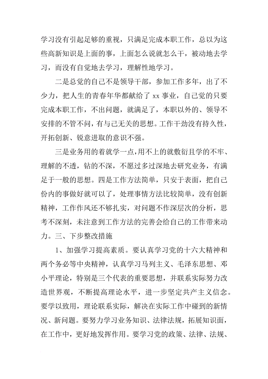 公务员党性分析材料(2)_第4页