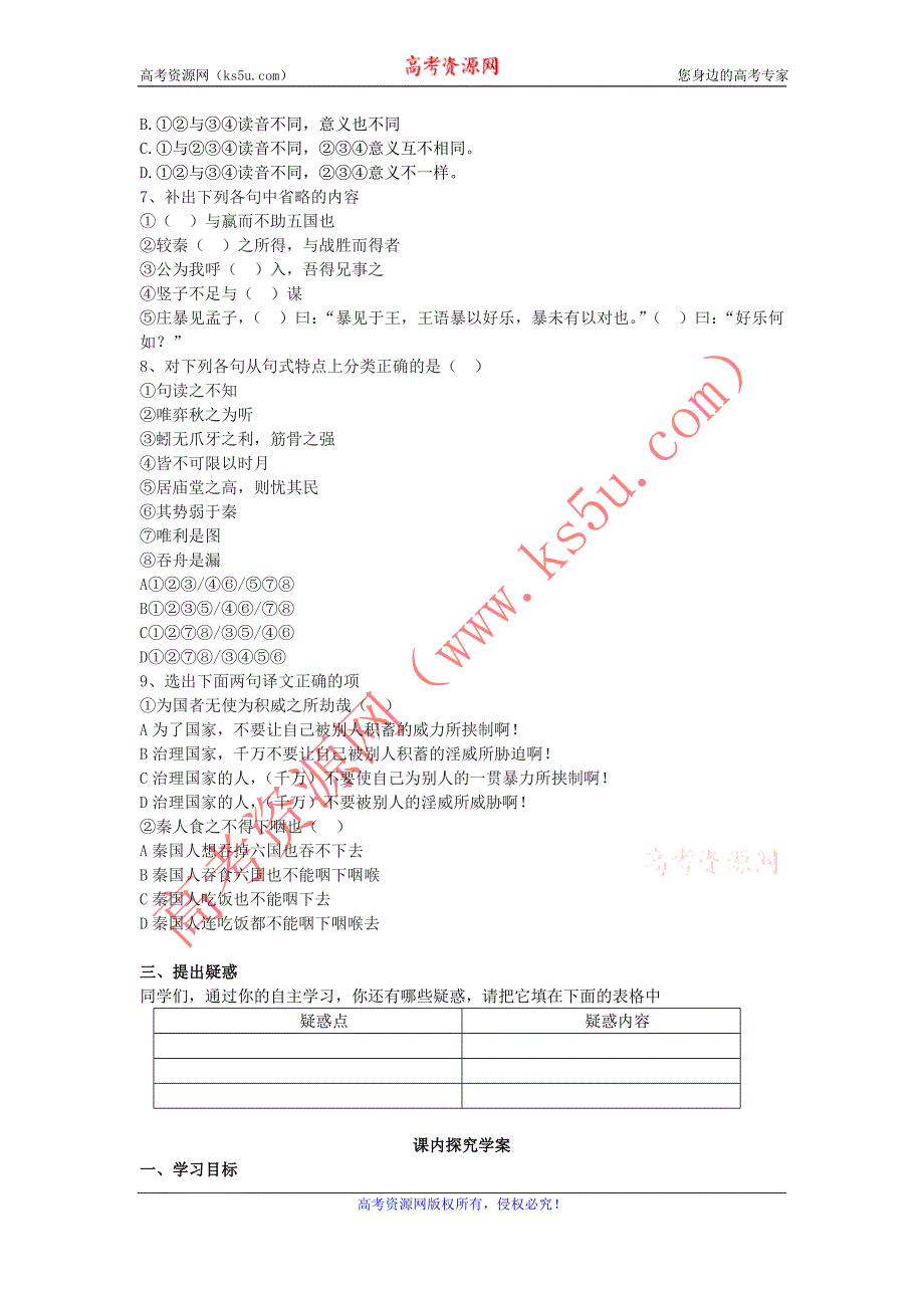 山东（名师导航）高一语文导学案：3.1.1《六国论》（苏教版必修2）_第2页