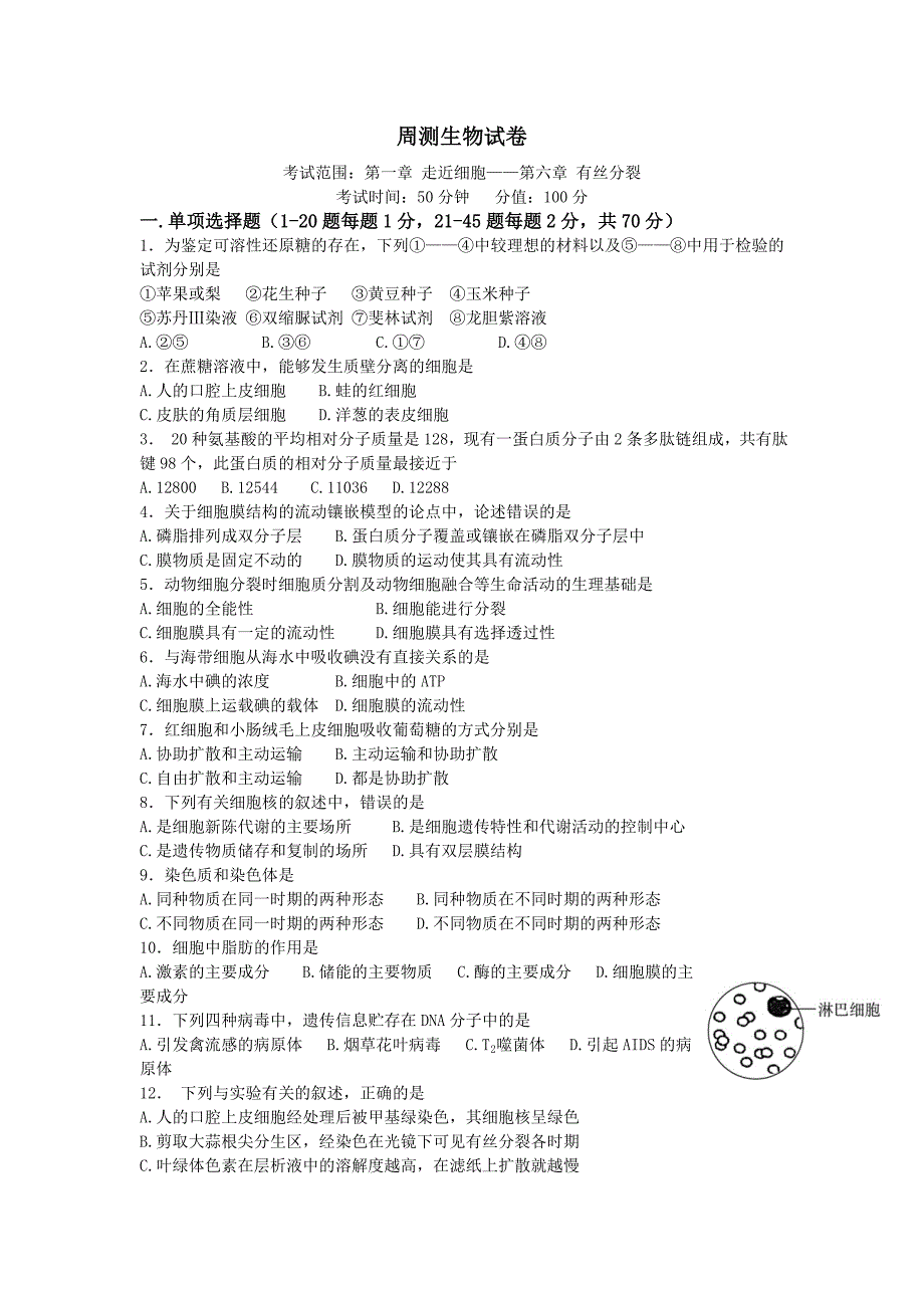 新疆2016-2017学年高一下学期周测（2.14）生物试题word版含答案_第1页