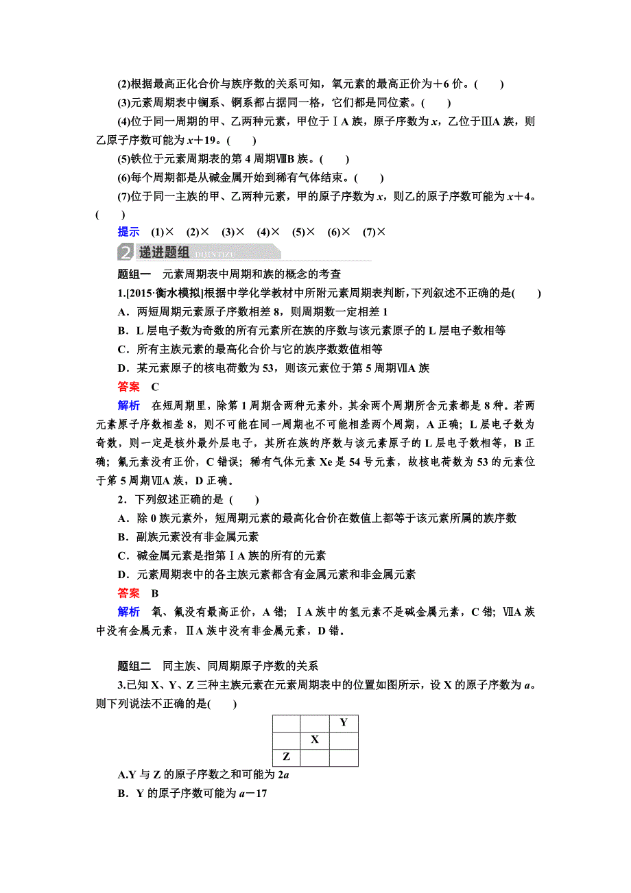 【金版教程】2017化学一轮教案：5-2 元素周期律和元素周期表 word版含解析_第3页