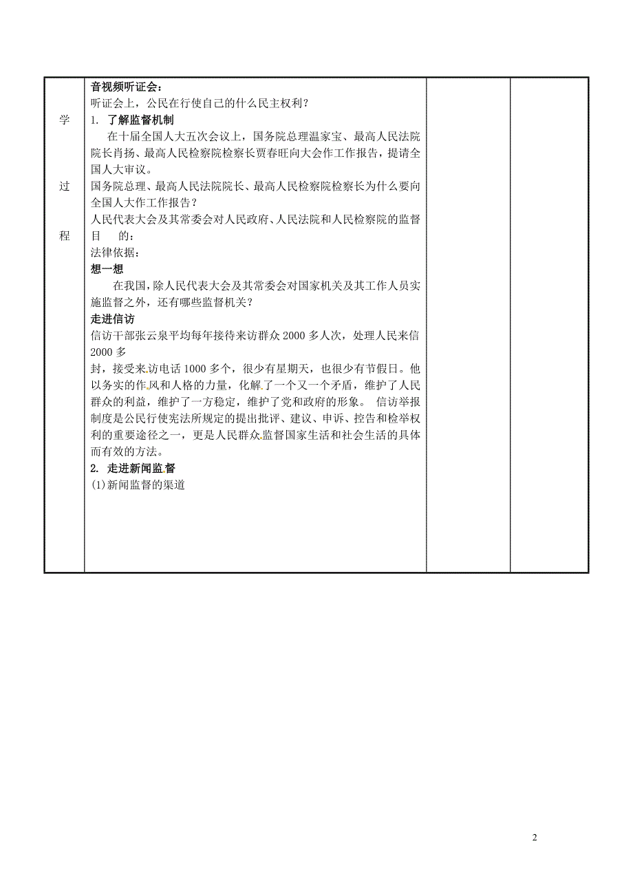 2017江苏省新沂市第二中学九年级政治全册 7.3 学会行使监督权教案 苏教_第2页