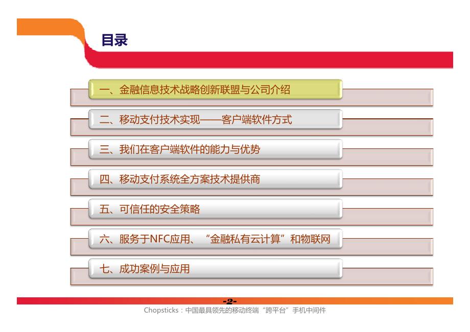 移动金融新方案-物联新生活_第2页