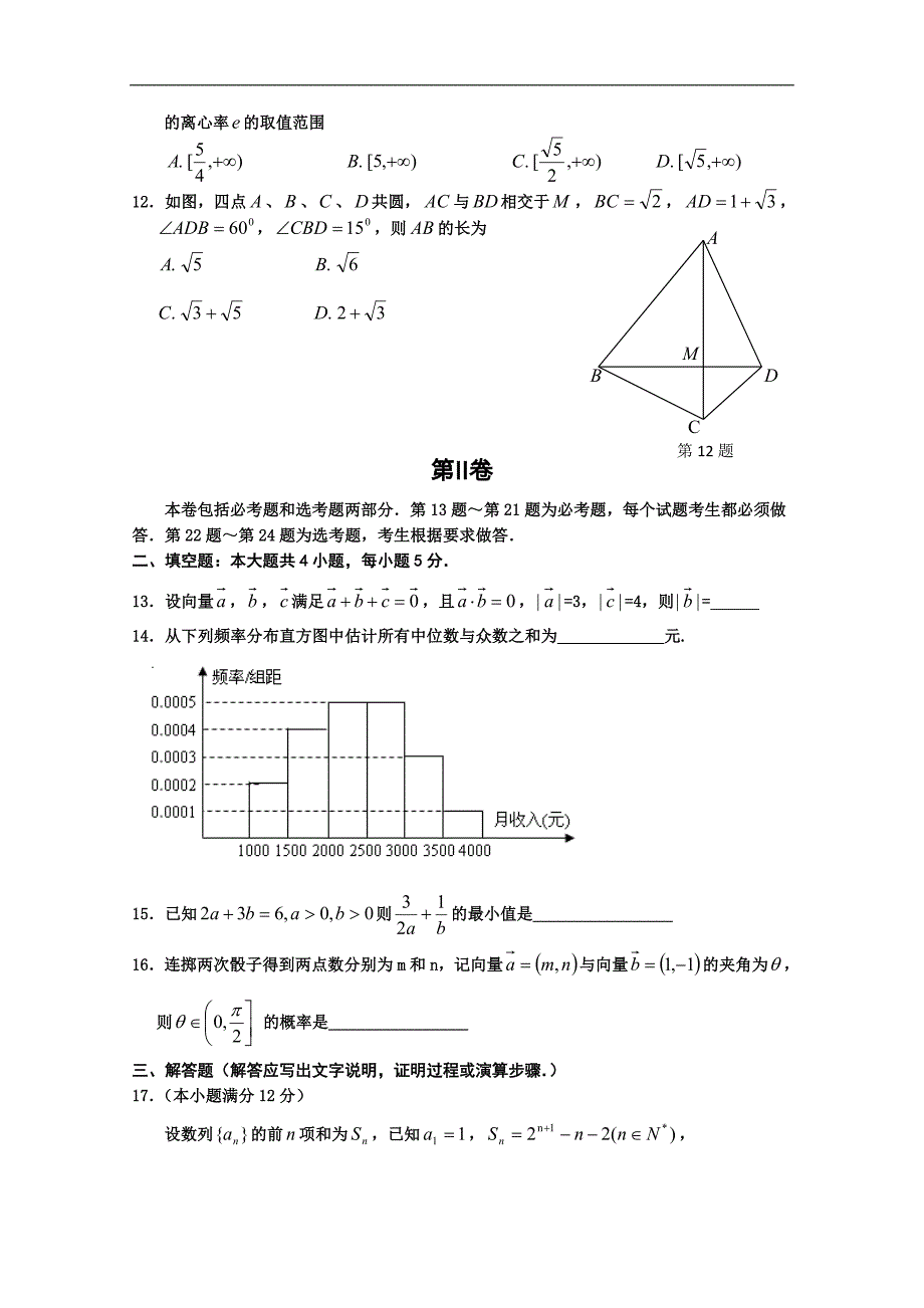 吉林省吉林市2011届高三下学期期末教学质量检测word（数学文）（2011吉林市三模）_第3页