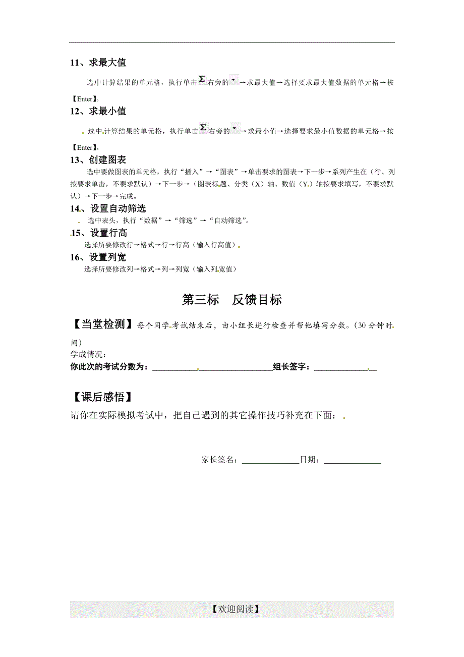 [中学联盟]云南省昆明市西山区团结民族中学七年级信息技术下册第三章 数据统计与分析 第7节  excel操作题检测_第2页