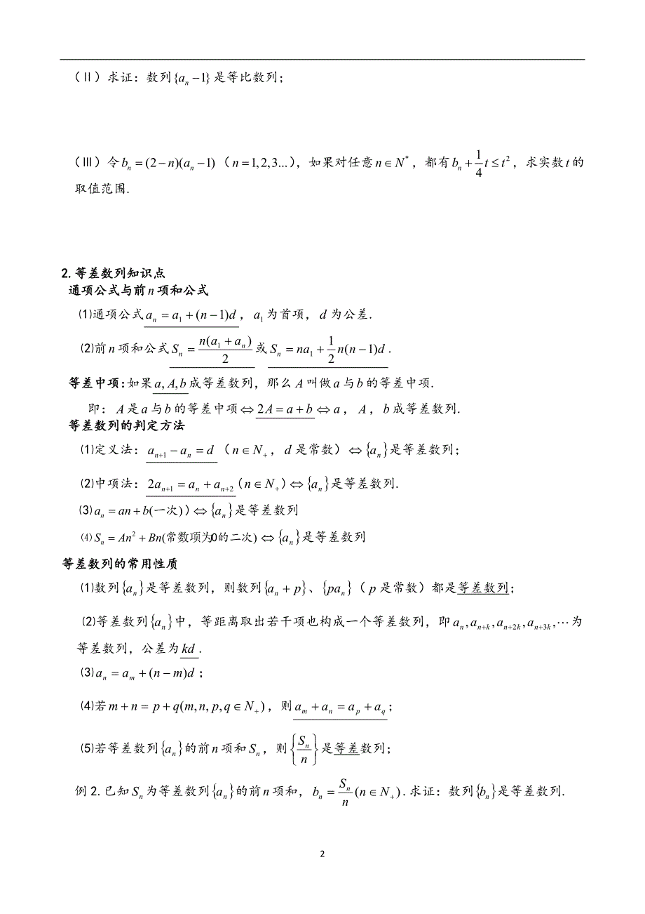 必修五数列知识点总结_第2页