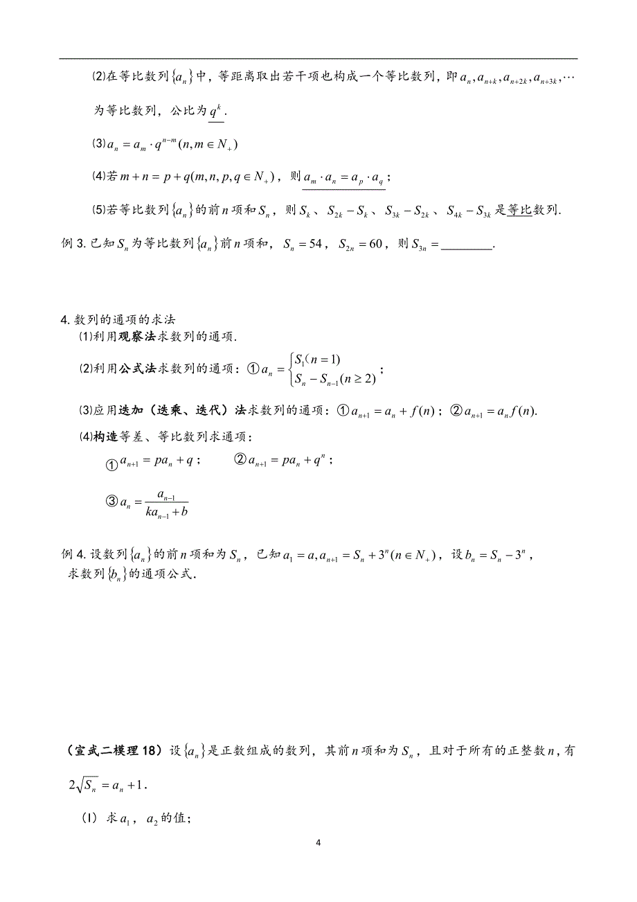 必修五数列知识点总结_第4页