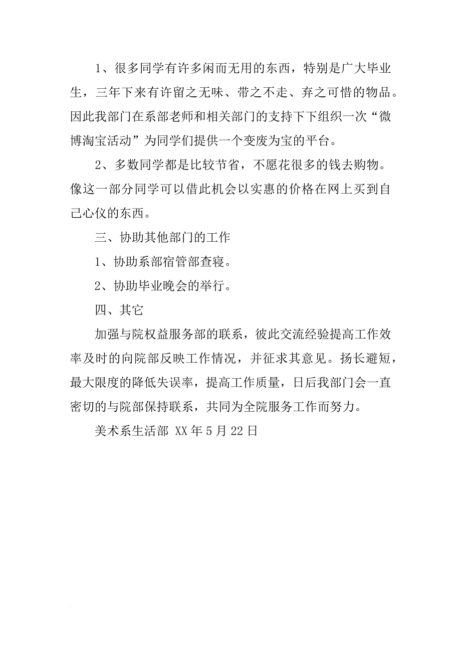 美术系生活部5月份的工作总结_第2页