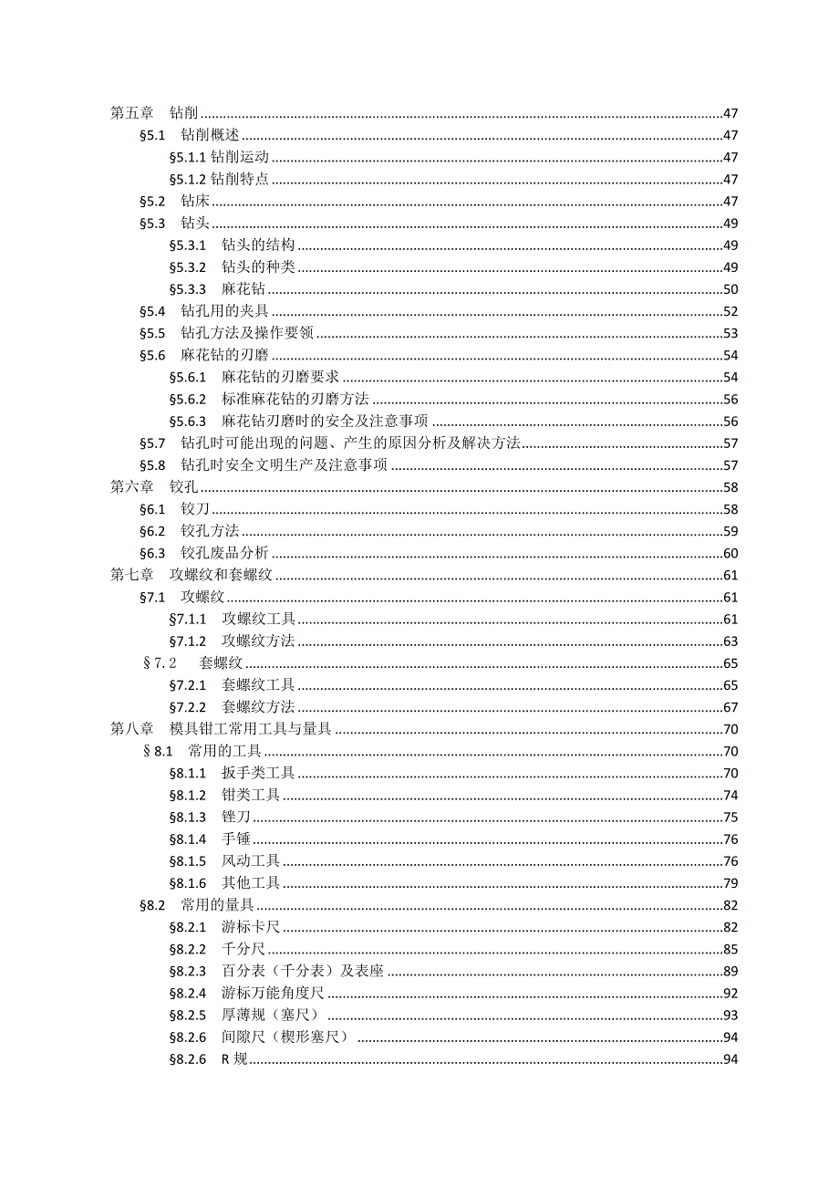 汽车模具钳工基础技能培训教程_第4页