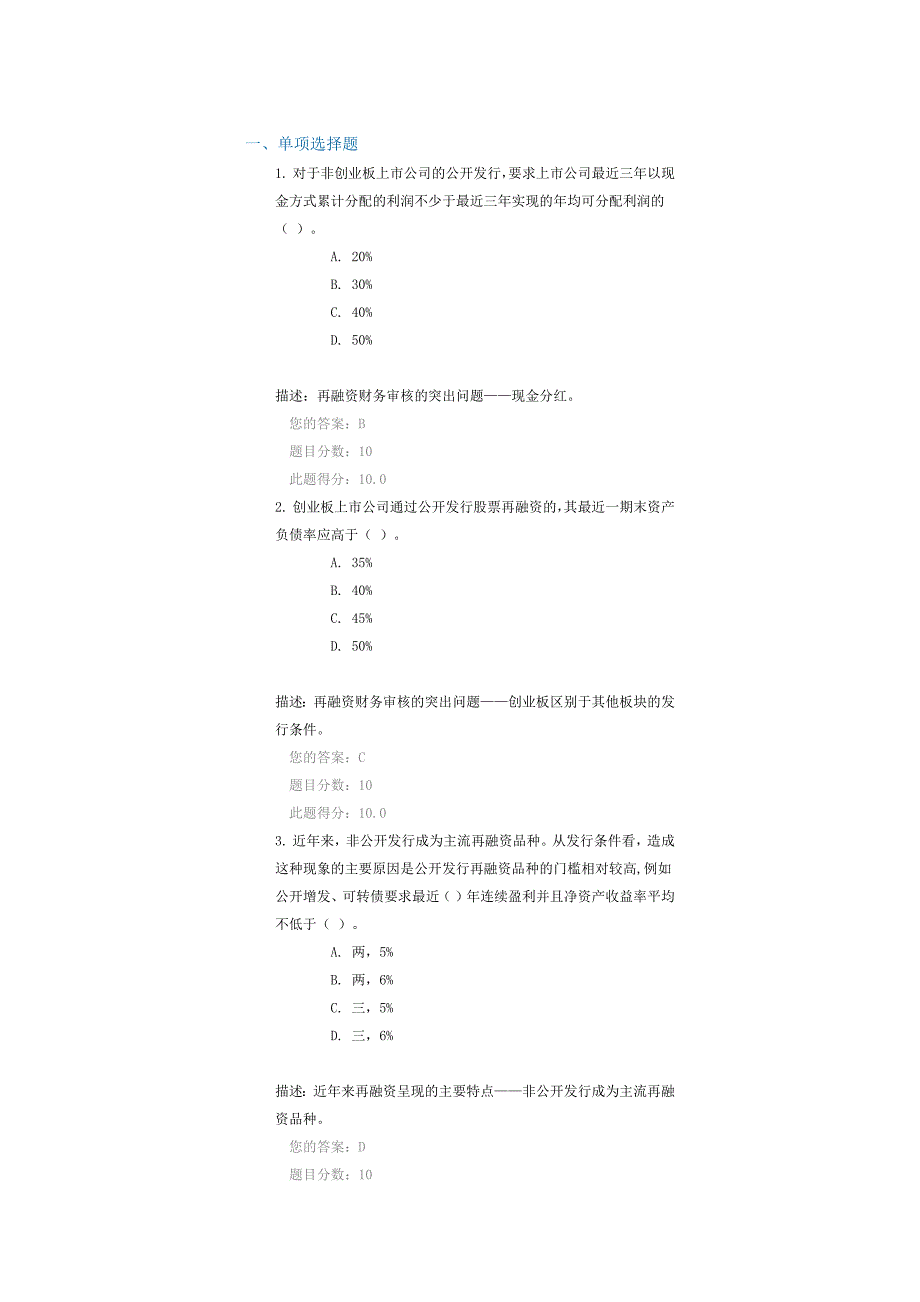 c16075--再融资法律法规体系及审核要点解读_第1页