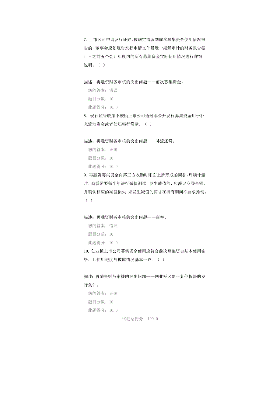 c16075--再融资法律法规体系及审核要点解读_第3页