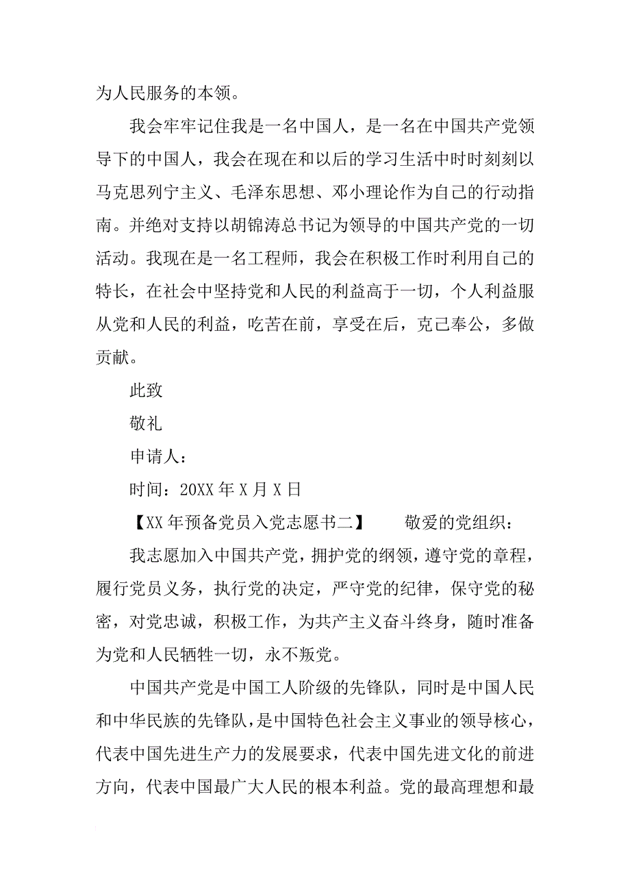 xx年预备党员入党志愿书 最新预备党员入党志愿书范文_第4页