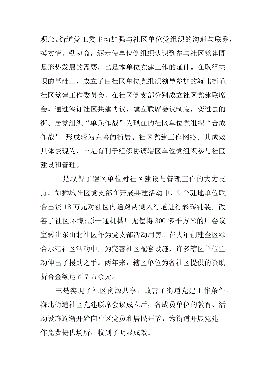 xx年街道党委党建述职报告_第2页