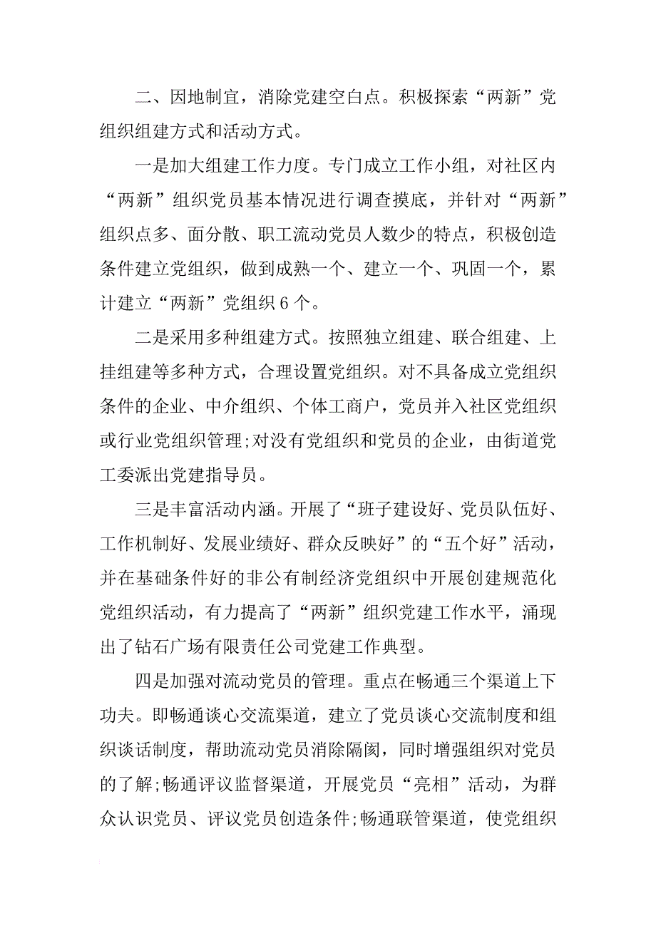 xx年街道党委党建述职报告_第3页