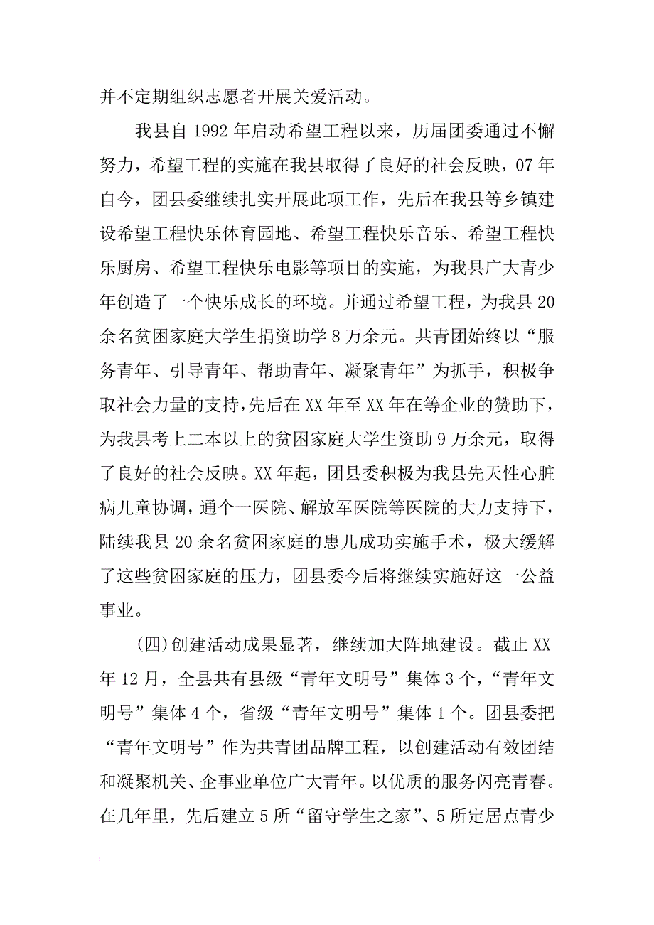 xx团委述职报告_第4页