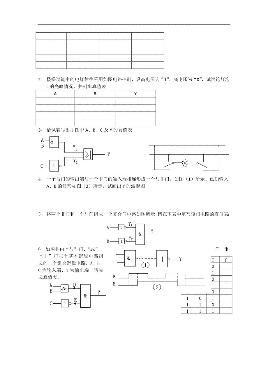 江苏省高二物理《2.10简单的逻辑电路》学案_第3页