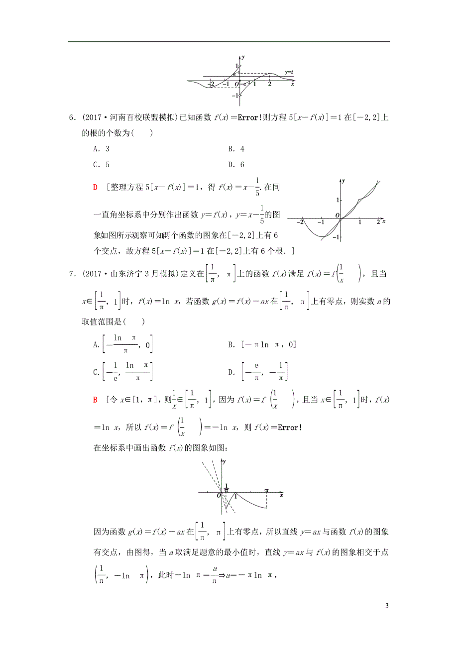 2018版高考数学二轮复习第1部分重点强化专题专题6函数与导数专题限时集训15函数与方程理_第3页