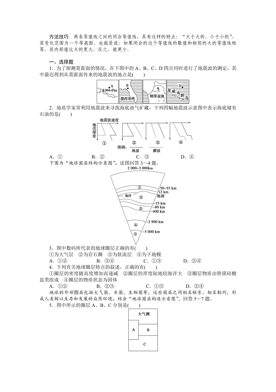 地理湘教版必修1同步教学案：第1章 宇宙中的地球第4节　地球的结构_第3页