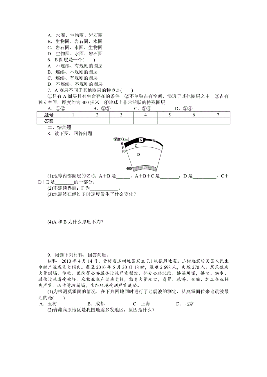 地理湘教版必修1同步教学案：第1章 宇宙中的地球第4节　地球的结构_第4页