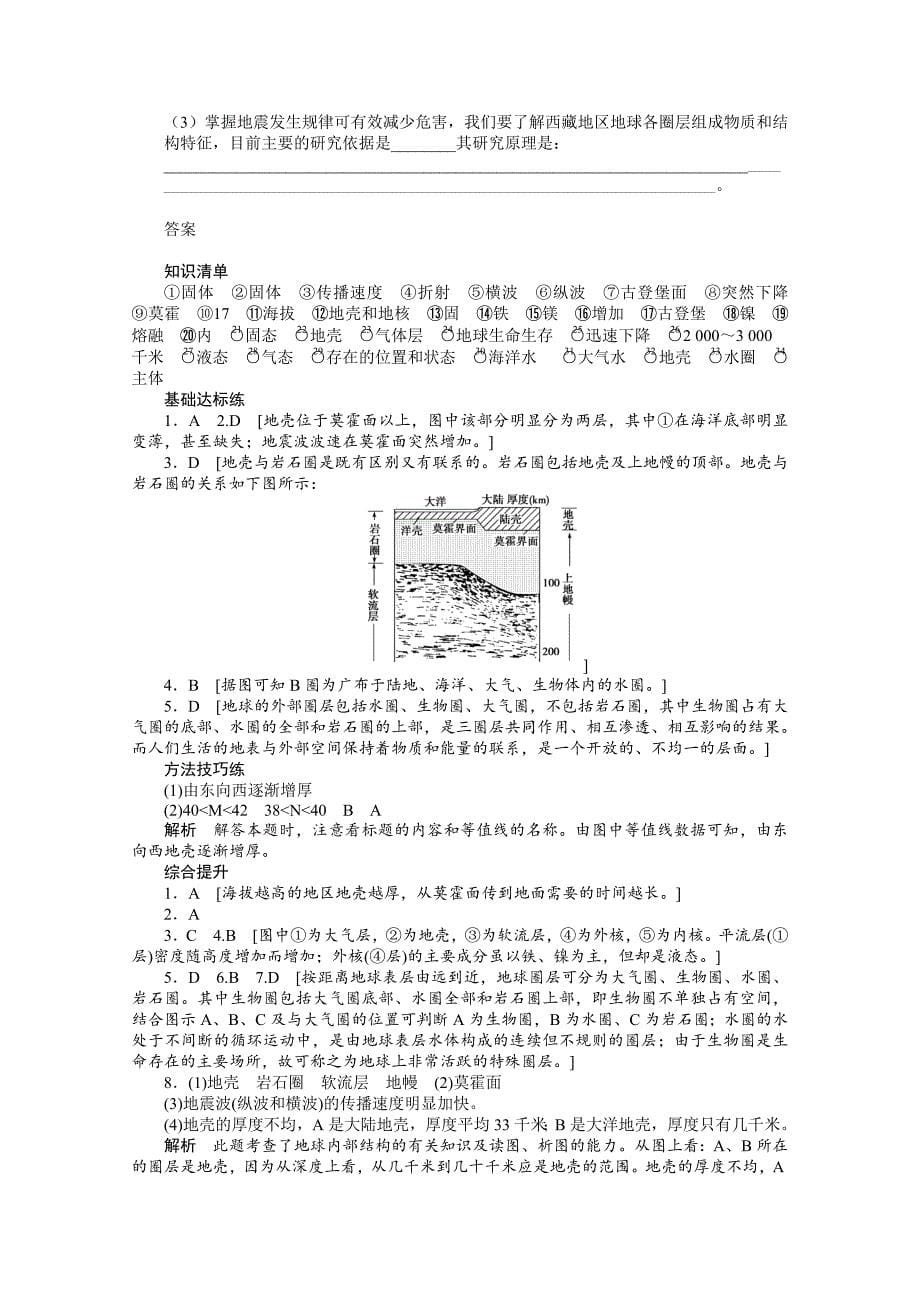 地理湘教版必修1同步教学案：第1章 宇宙中的地球第4节　地球的结构_第5页