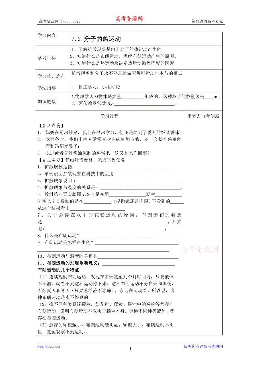 江苏省新沂市王楼中学高中物理 3-3（7.2）导学案_第1页