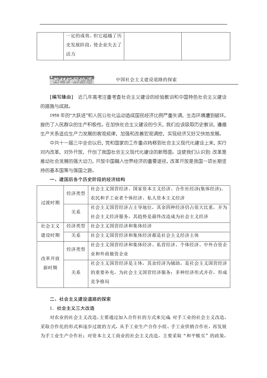 【三维设计】2015高考历史（人教）一轮单元知识归纳：第九单元 中国特色社 会 主 义建设的道路_第3页