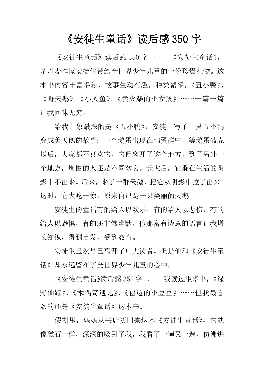 《安徒生童话》读后感350字_第1页