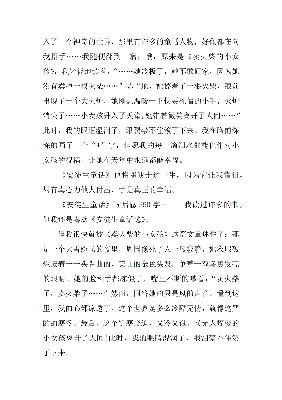 《安徒生童话》读后感350字_第2页