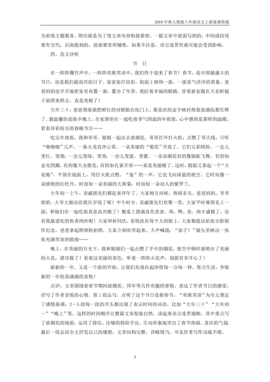 2018年八年级语文上册第4单元写作语言要连贯教案新人教版_第3页