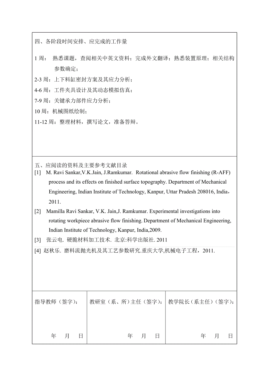 任务书-柯志宏-航空叶轮r-afm抛光实验装置设计_第4页