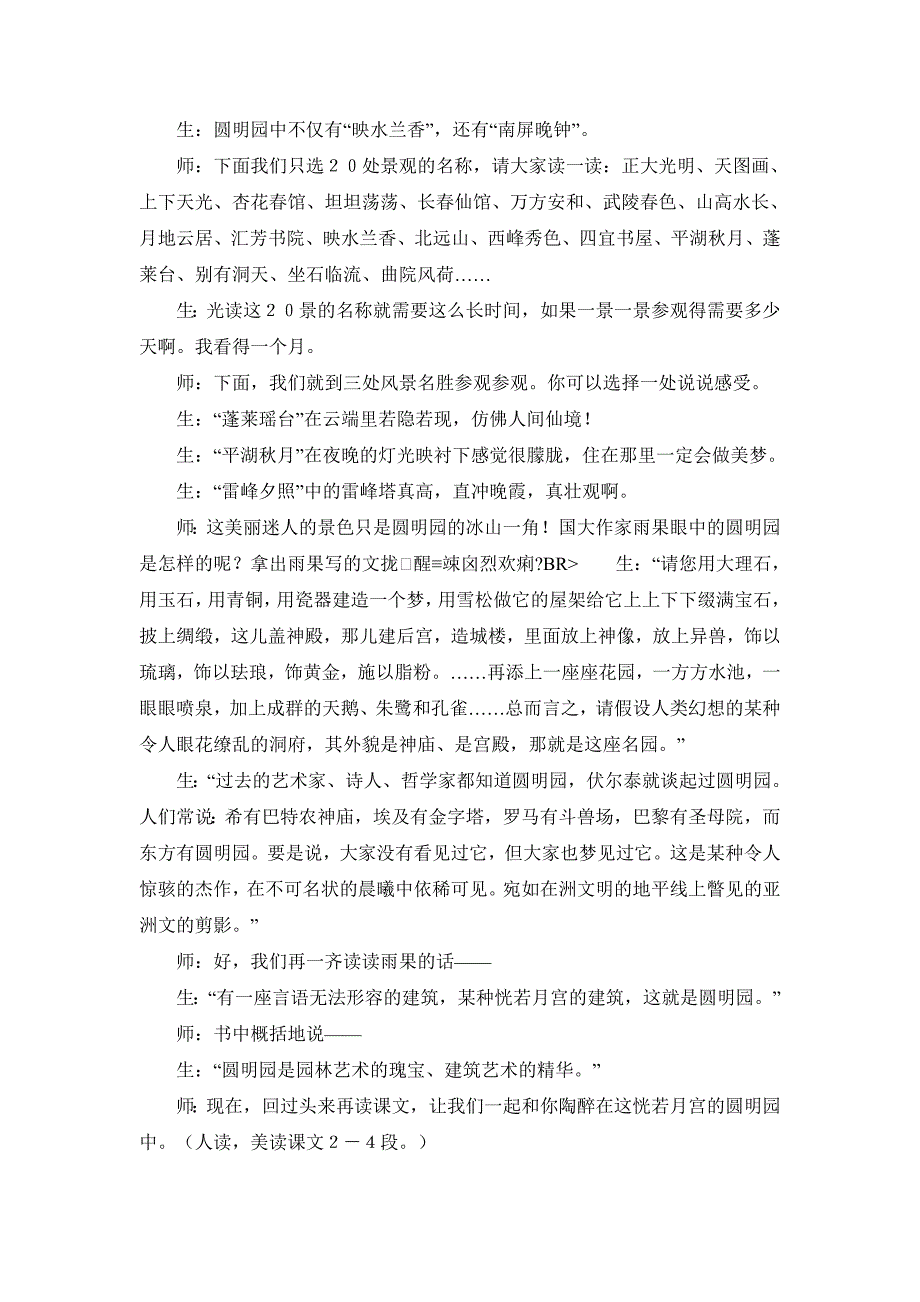 《圆明园的毁灭课堂教学实 录窦桂梅_第4页