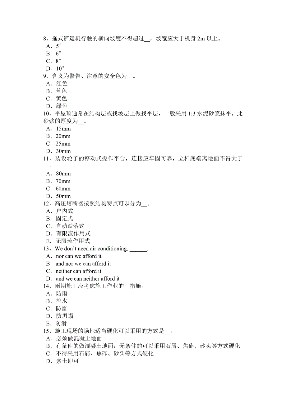 2016年下半年山东省建筑施工a类安全员模拟试题_第2页