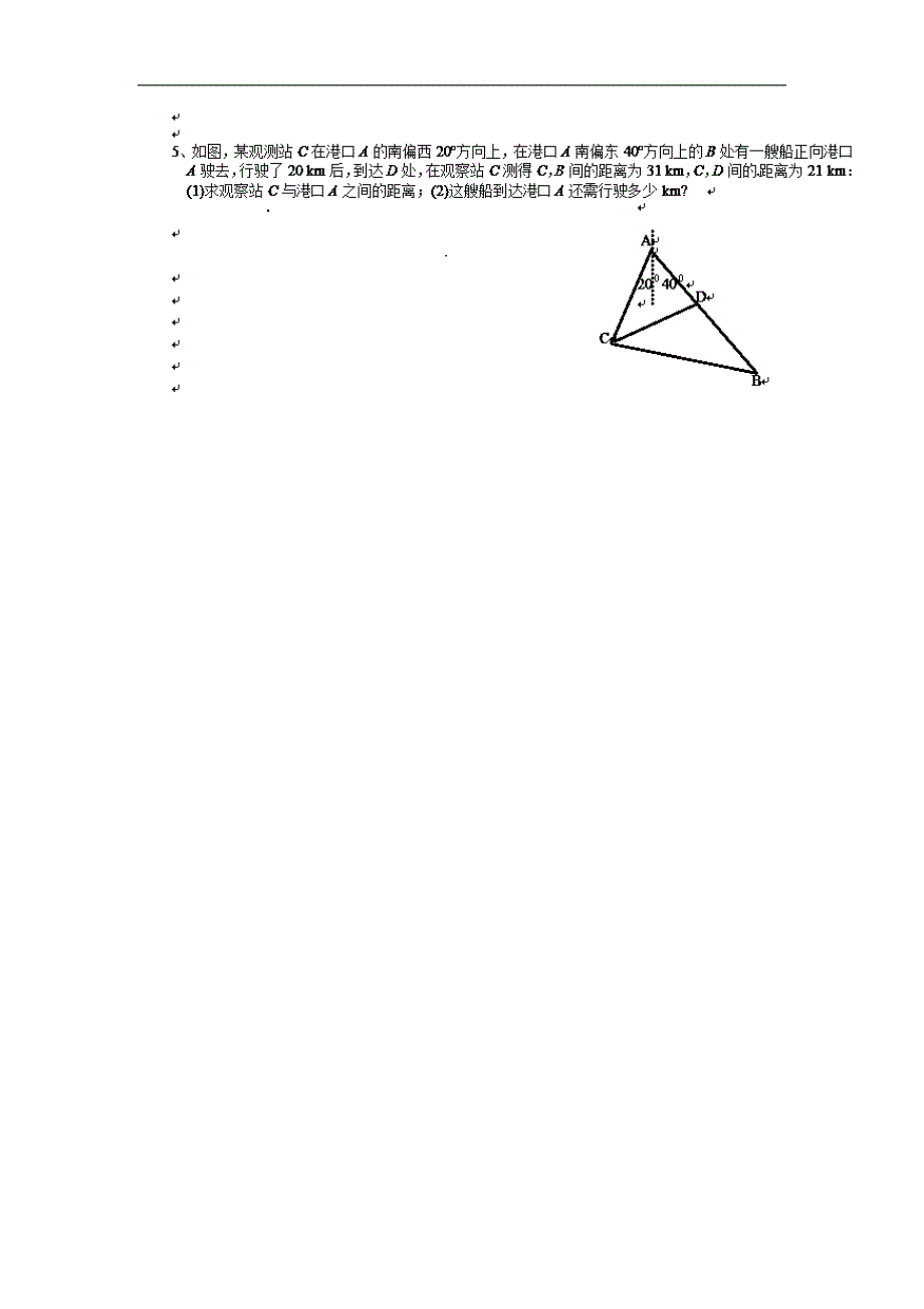 广东省高中数学必修五导学案14：解三角形 小结与复习 _第3页
