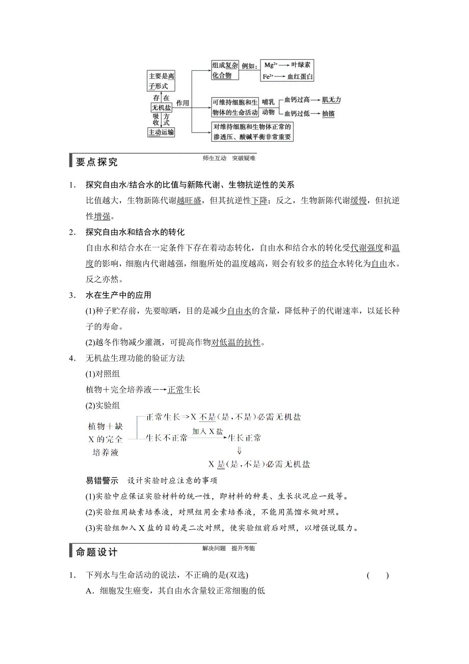 【步步高】2015高考生物（人教版）一轮精品讲义：第2讲细胞中的元素和化合物　细胞中的无机物_第3页