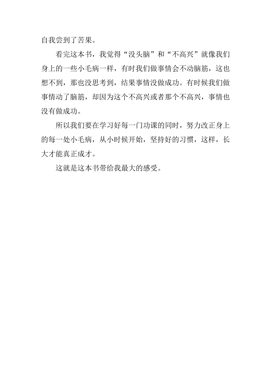 《没头脑和不高兴》暑假读后感_第3页