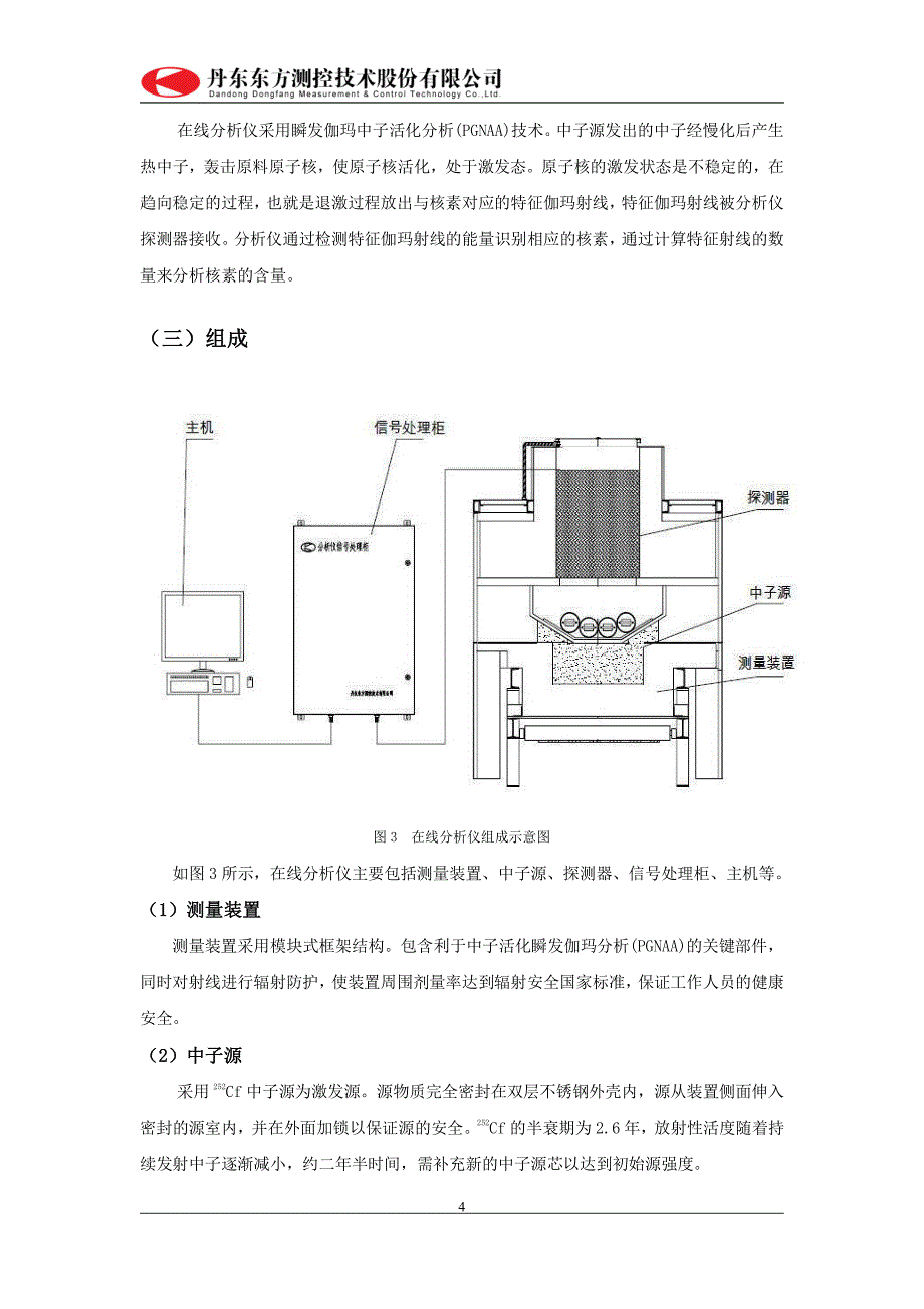 丹东东方测控技术股份有限公司在线分析仪生料配料技术方案_第4页