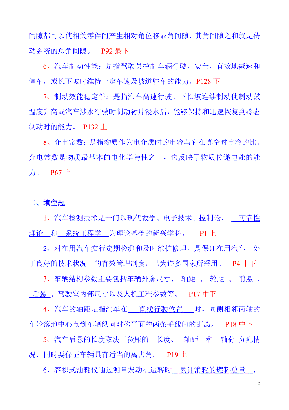 函授大专《汽车检测技术》考试练习题及答案_第2页